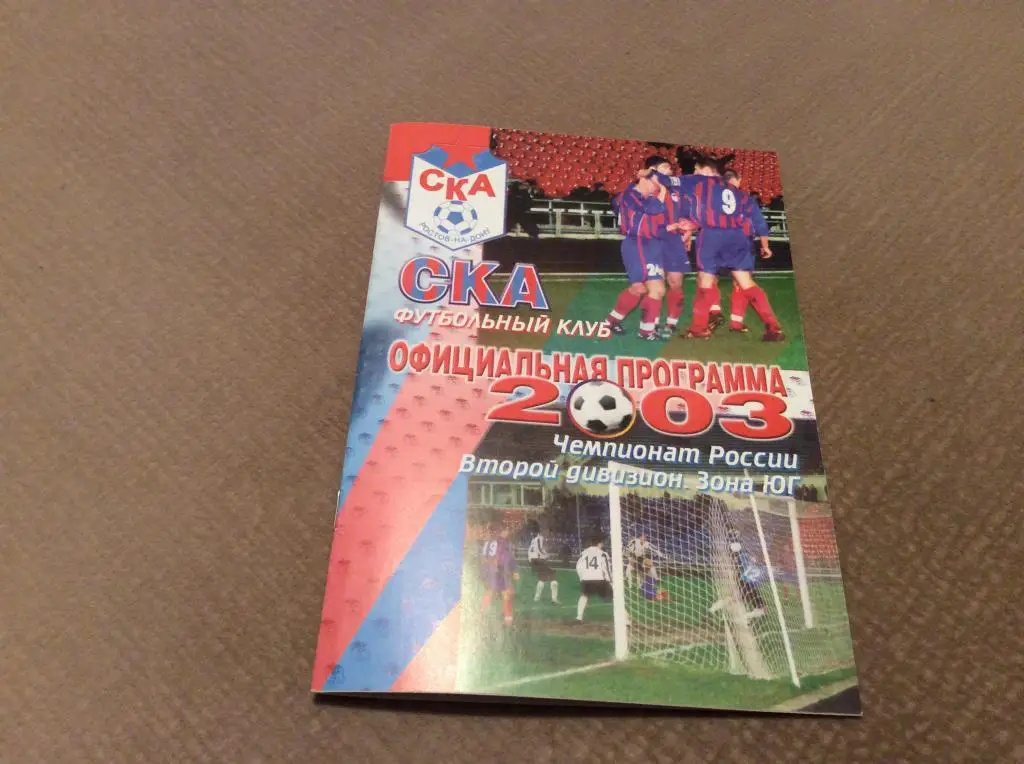 СКА Ростов-на-Дону - Динамо Ставрополь 30.04.2003