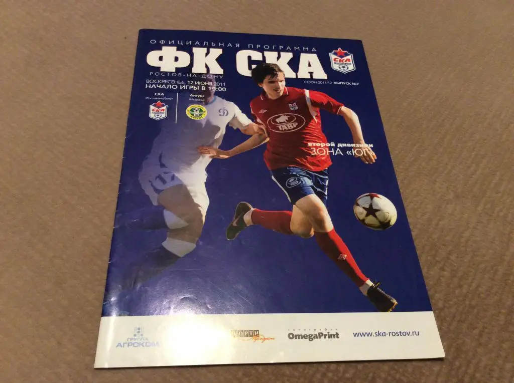 СКА Ростов-на-Дону - Ангушт Назрань12.06.2011