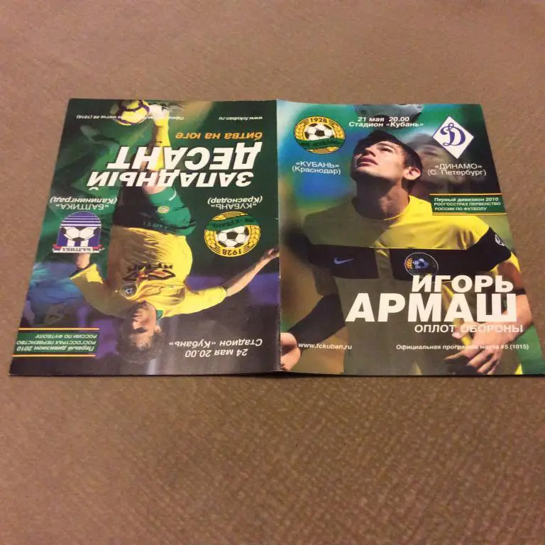 Кубань Краснодар - Динамо С-Петербург 21.05.2010 / Балтика Калининград 24.05