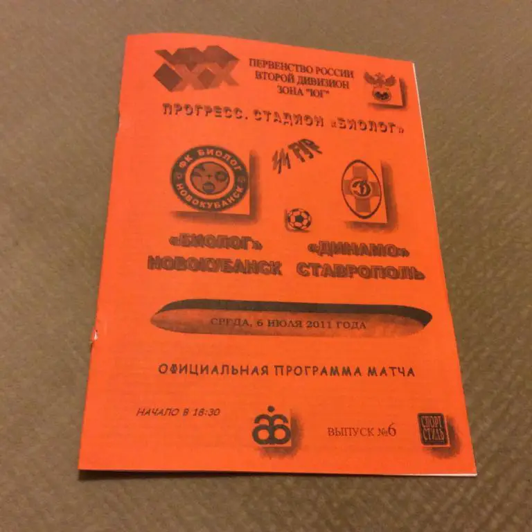 Биолог Новокубанск - Динамо Ставрополь 6.07.2011