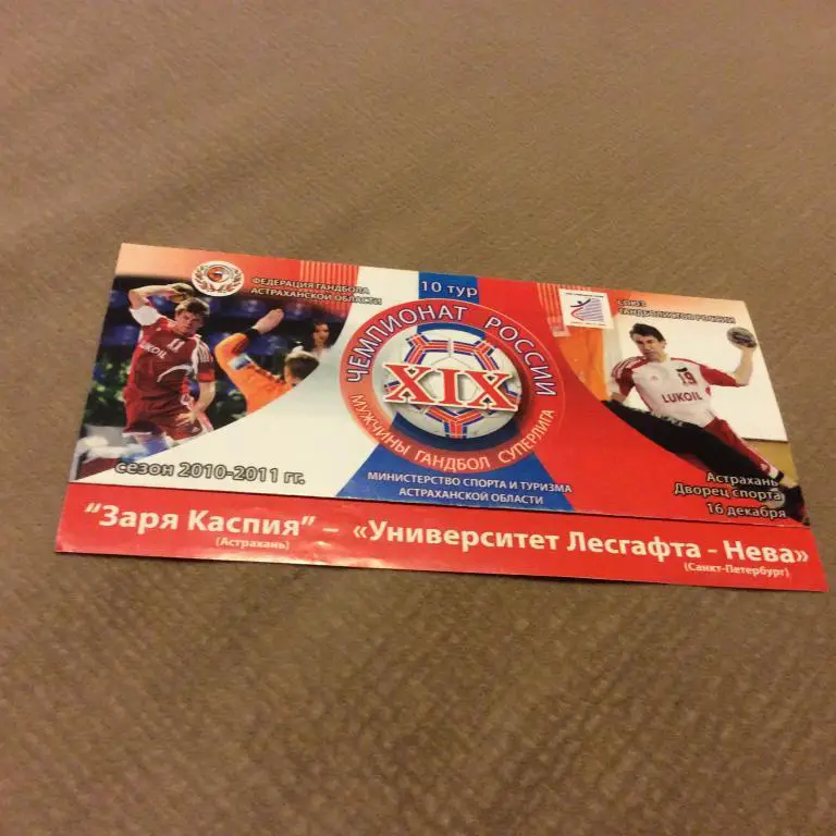 Заря Каспия Астрахань - Университет Лесгафта - Нева С-Петербург 16.12.2010