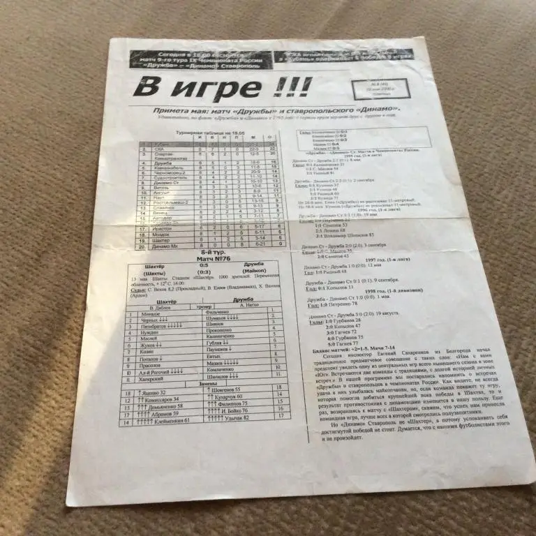 Дружба Майкоп - Динамо Ставрополь 19.05.2000