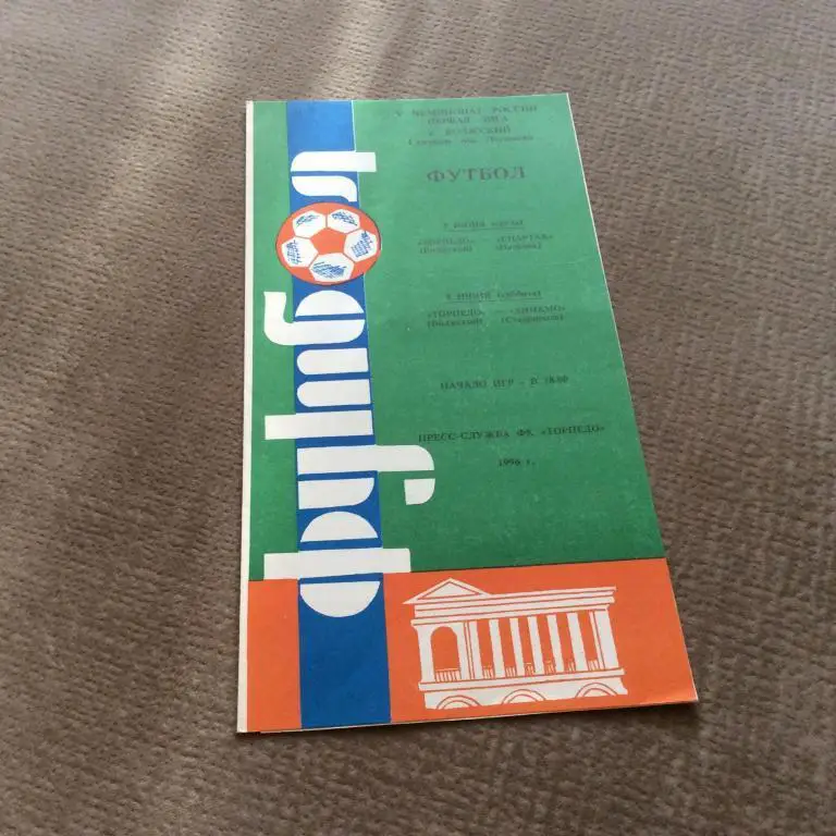 Торпедо Волжский - Спартак Нальчик 5.06.1996 / Динамо Ставрополь 8.06.1996