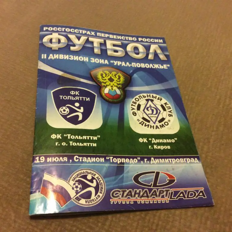 Тольятти - Динамо Киров 19.07.2008