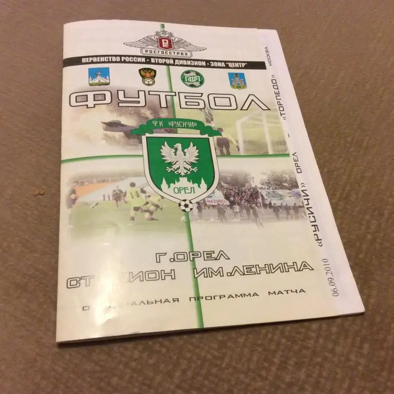 Русичи Орeл - Торпедо Москва 6.09.2010