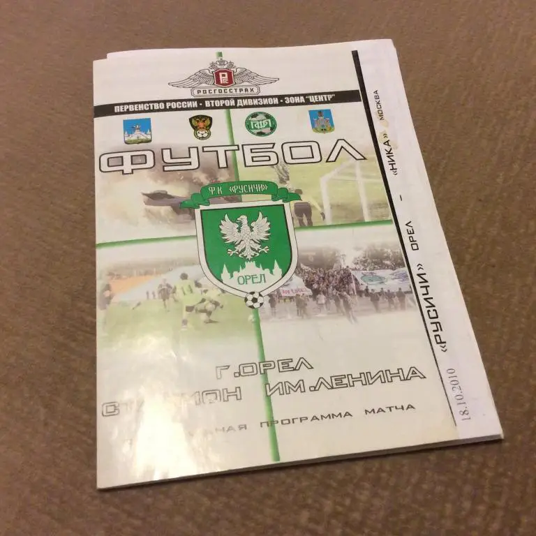 Русичи Орeл - Ника Москва 18.10.2010