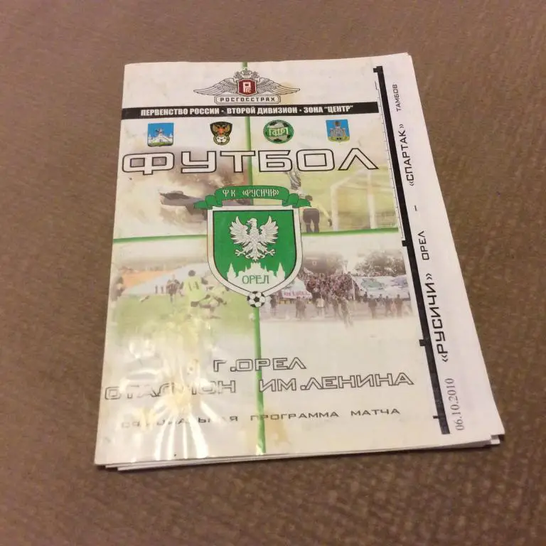 Русичи Орeл - Спартак Тамбов 6.10.2010