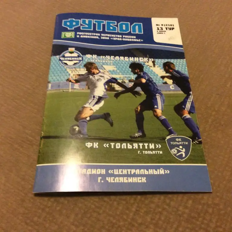 Челябинск - Тольятти 4.07.2009