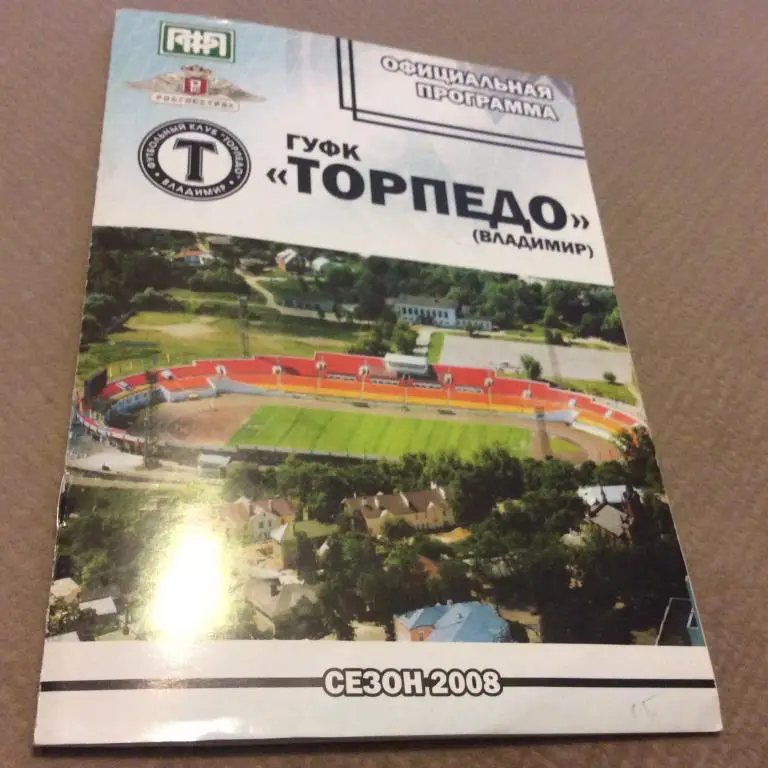 Торпедо Владимир - Псков-747 5.05.2008