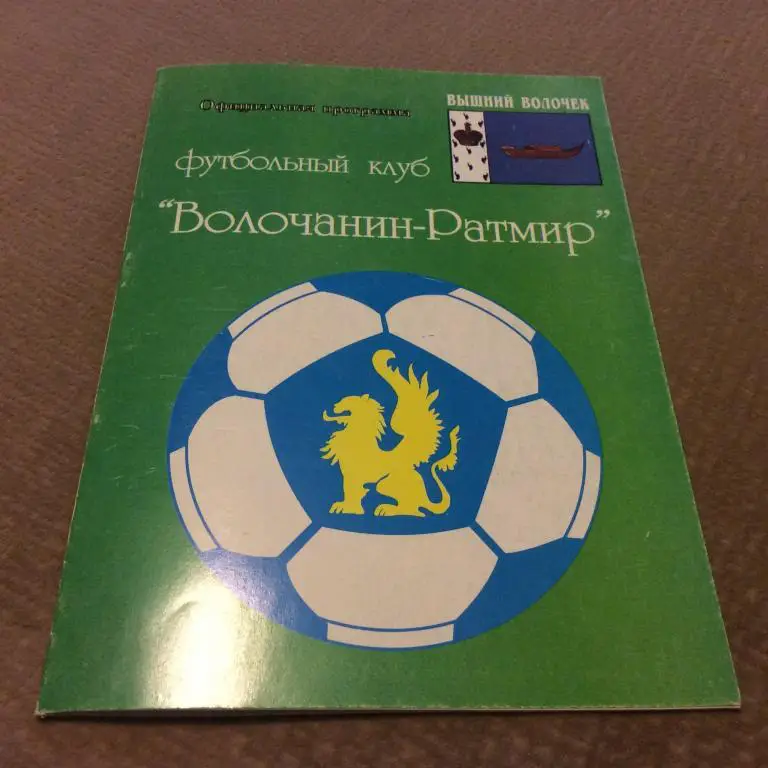 Волочанин Вышний Волочeк - Волга Тверь 29.05.2007