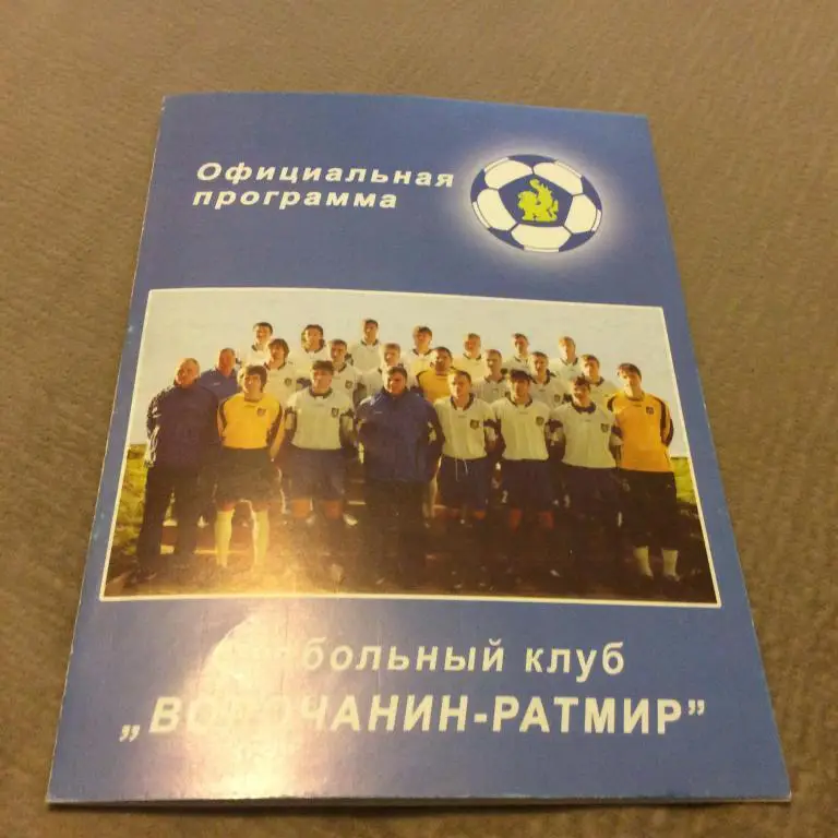 Волочанин Вышний Волочeк - Волга Тверь 11.07.2008