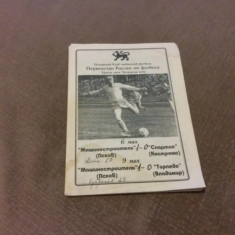 Машиностроитель Псков - Спартак Кострома 6.05.1996 / Торпедо Владимир 9.05.1996