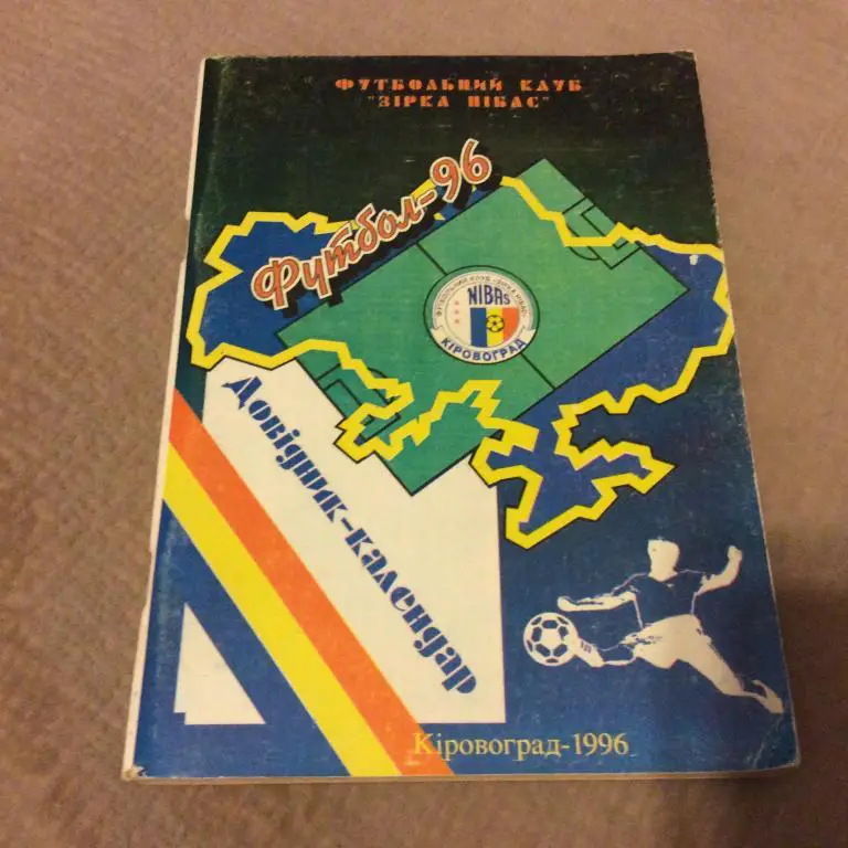 Кировоград 1996