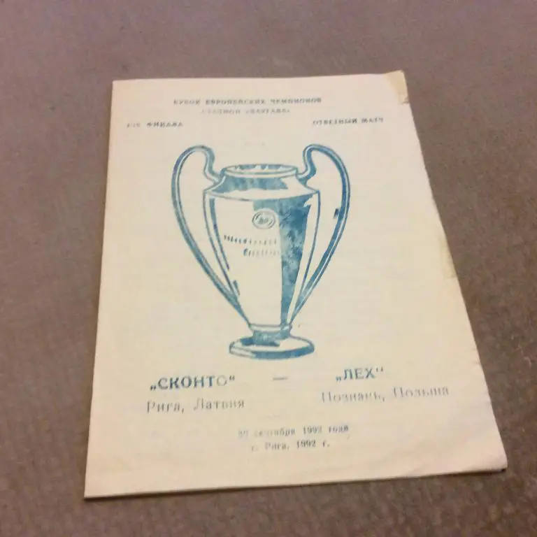 Сконто Рига - Лех Познань 30.09.1992