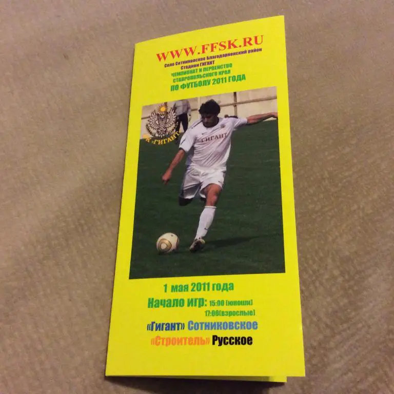 Гигант Сотниковское - Строитель Русское 1.05.2011