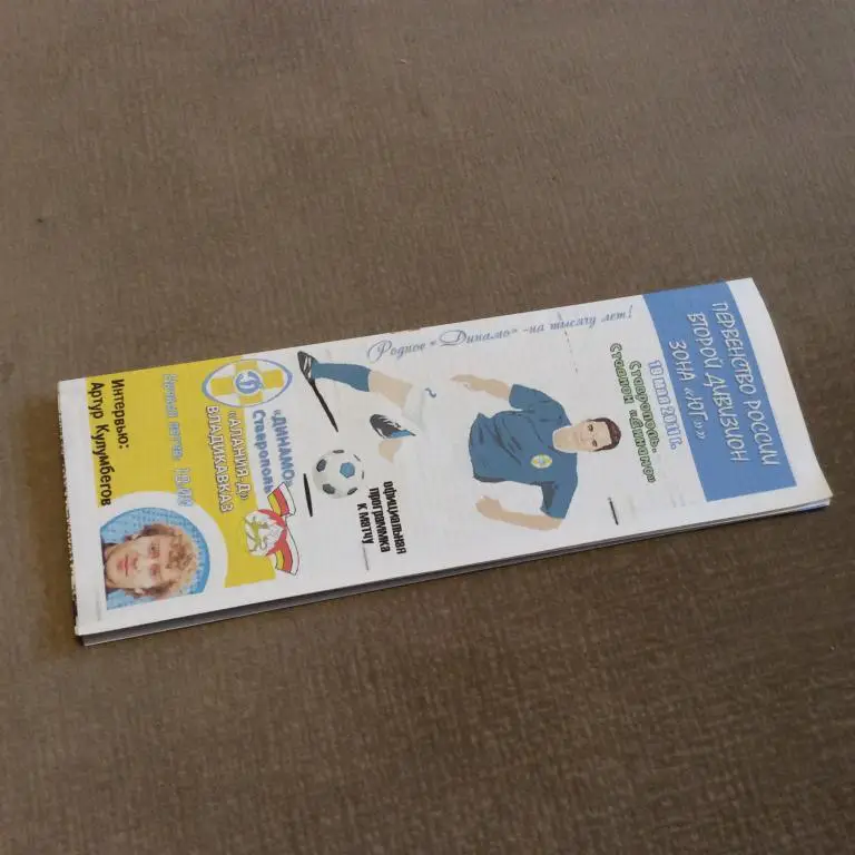 Динамо Ставрополь - Алания-Д Владикавказ 19.05.2011