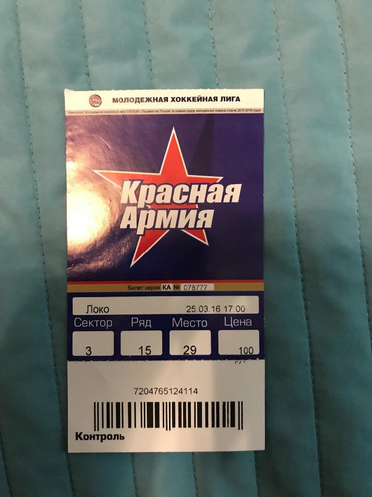 Красная Армия Москва - Локо Ярославль 25.03.2016