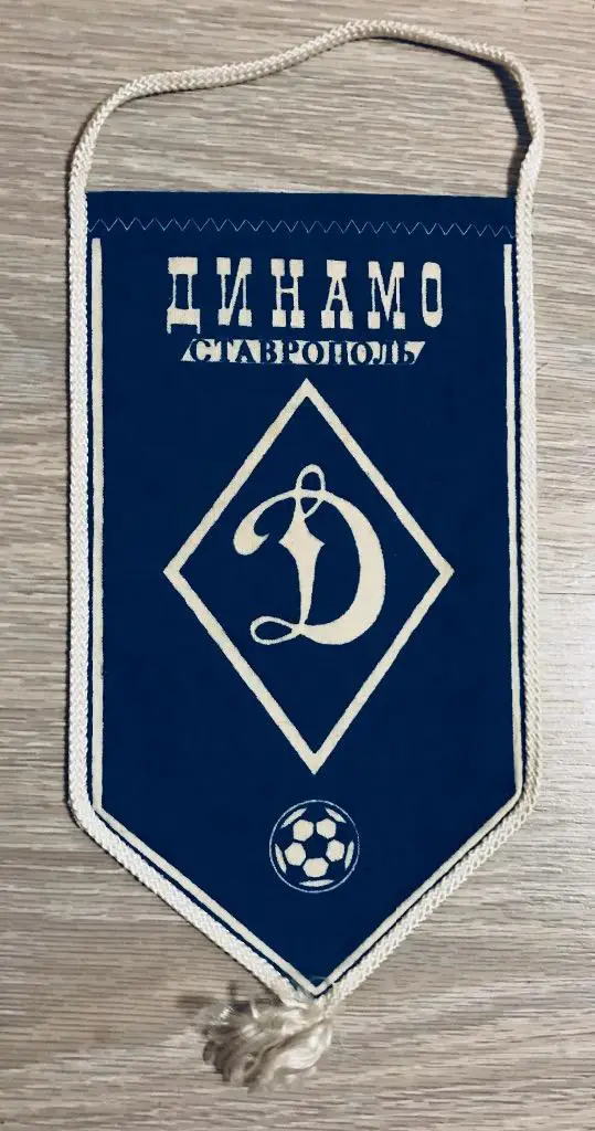 Динамо Ставрополь