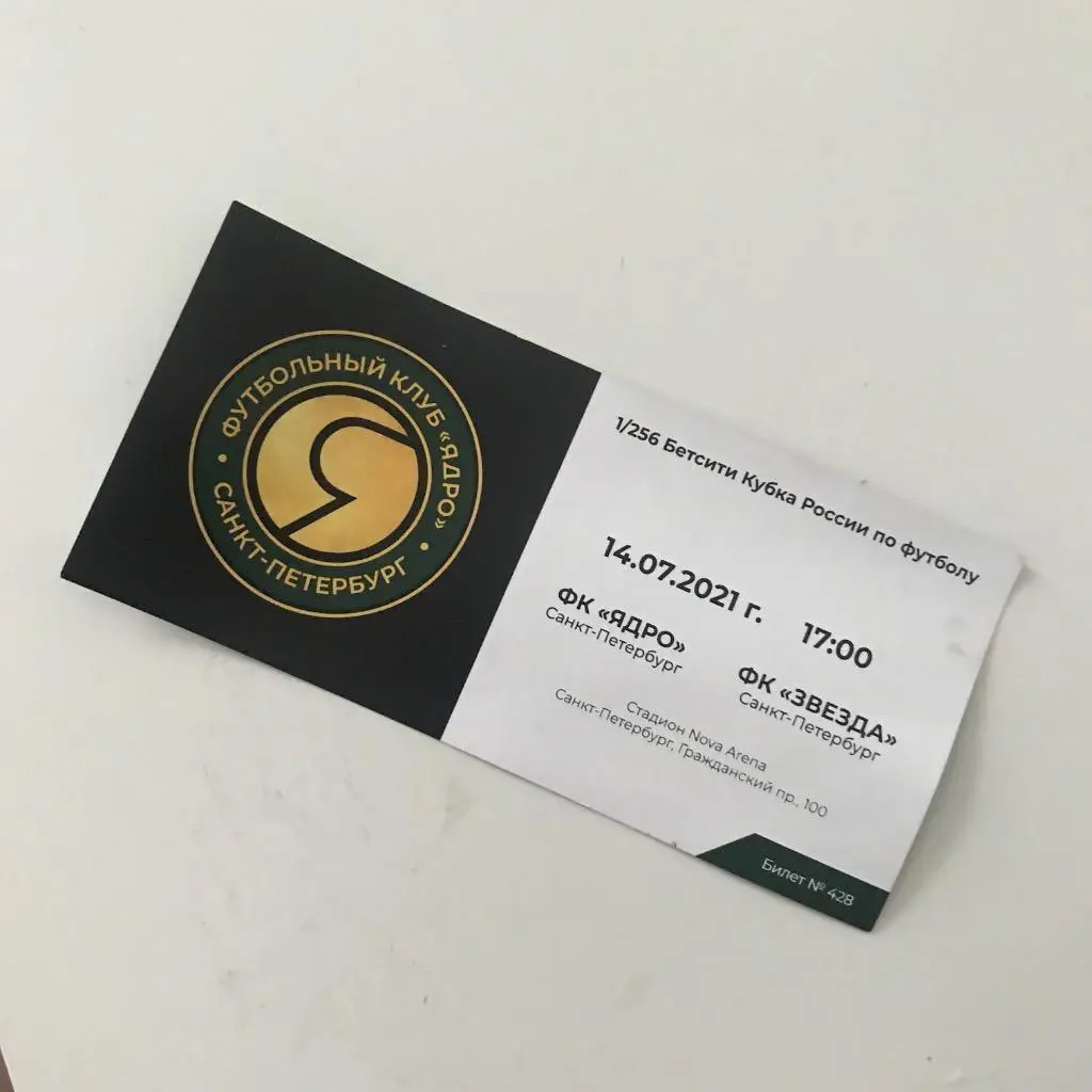 Ядро С-Петербург - Звезда С-Петербург 14/07/2021 Кубок России