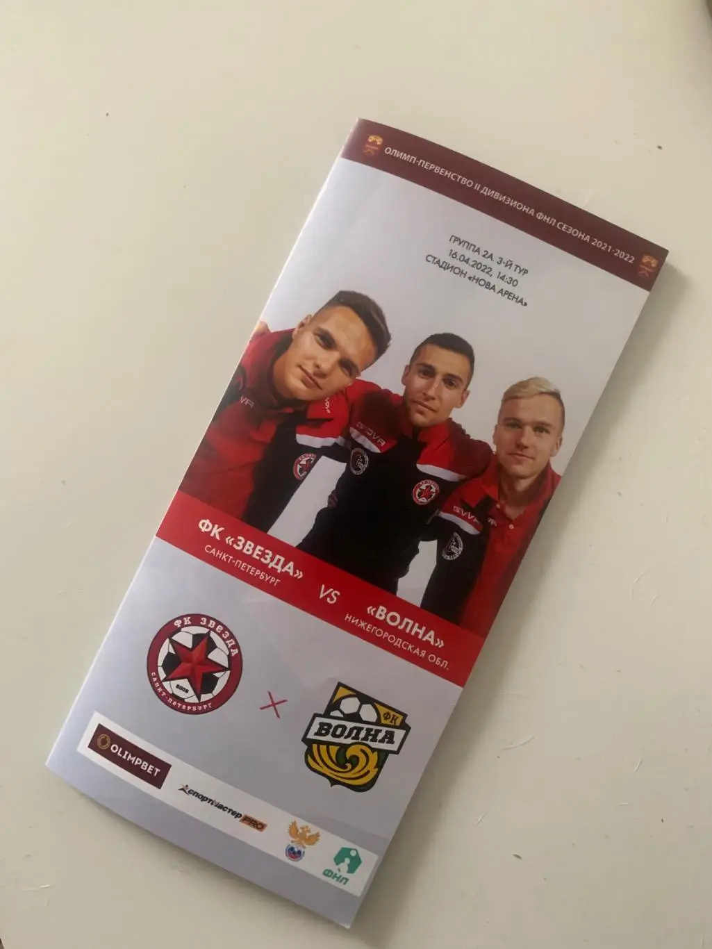 Звезда С-Петербург - Волна Нижегородская Область 16.04.2022