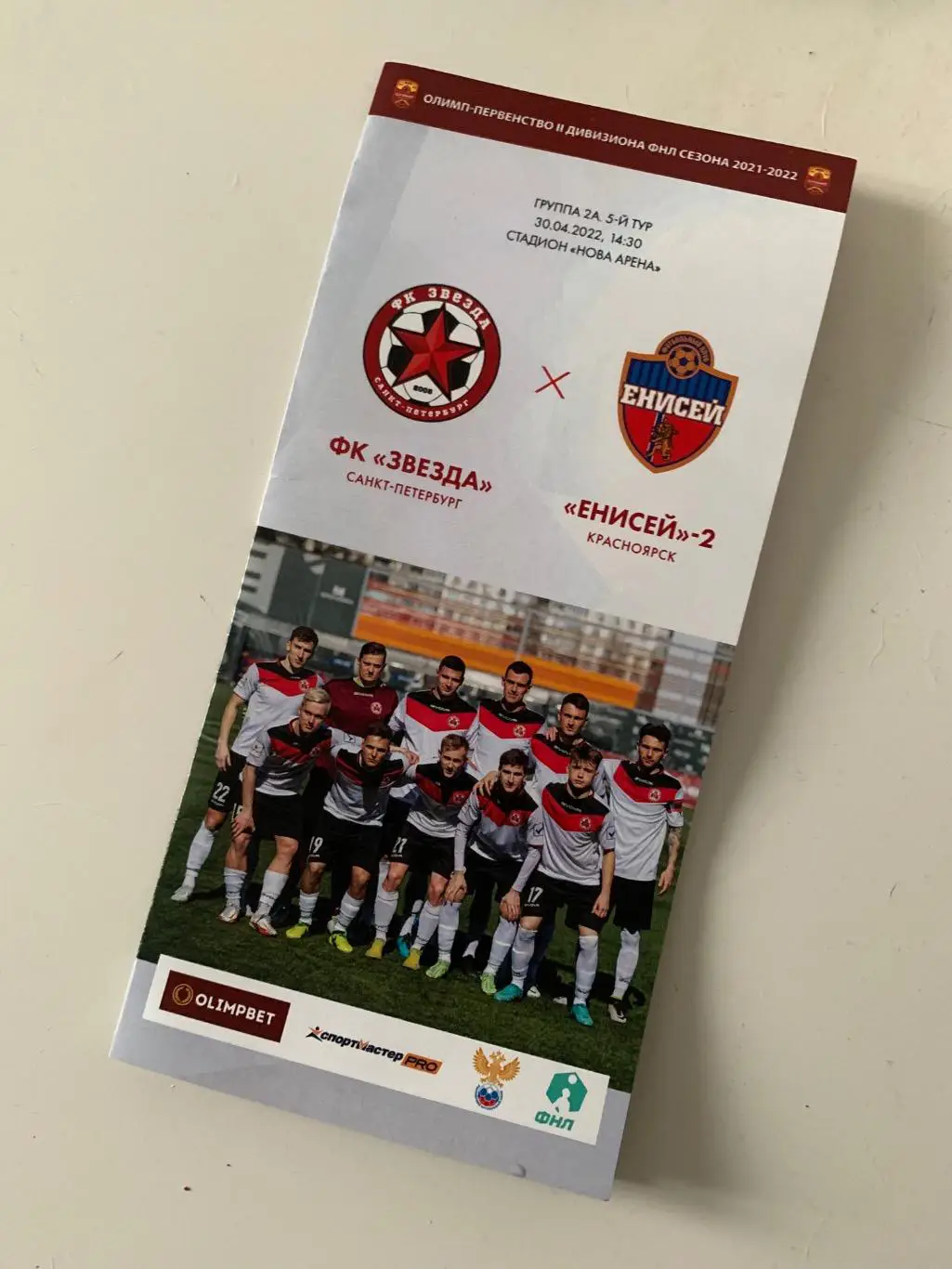 Звезда С-Петербург - Енисей-2 Красноярск 30.04.2022