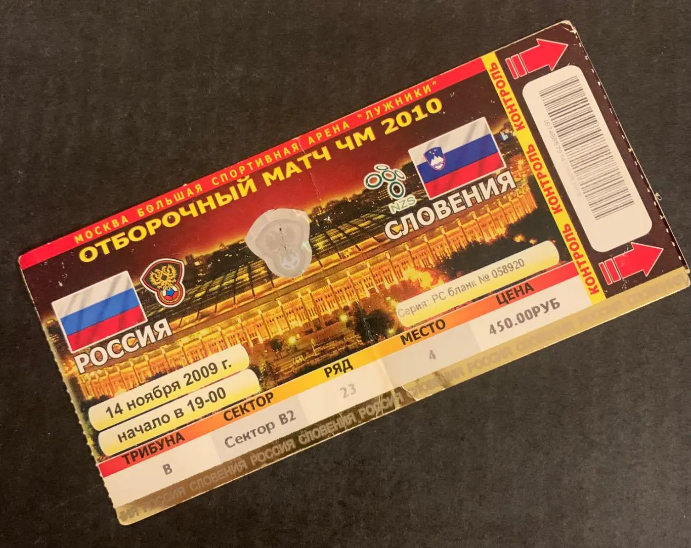 Россия - Словения, Лихтенштейн, Азербайджан, Финляндия, Уэльс