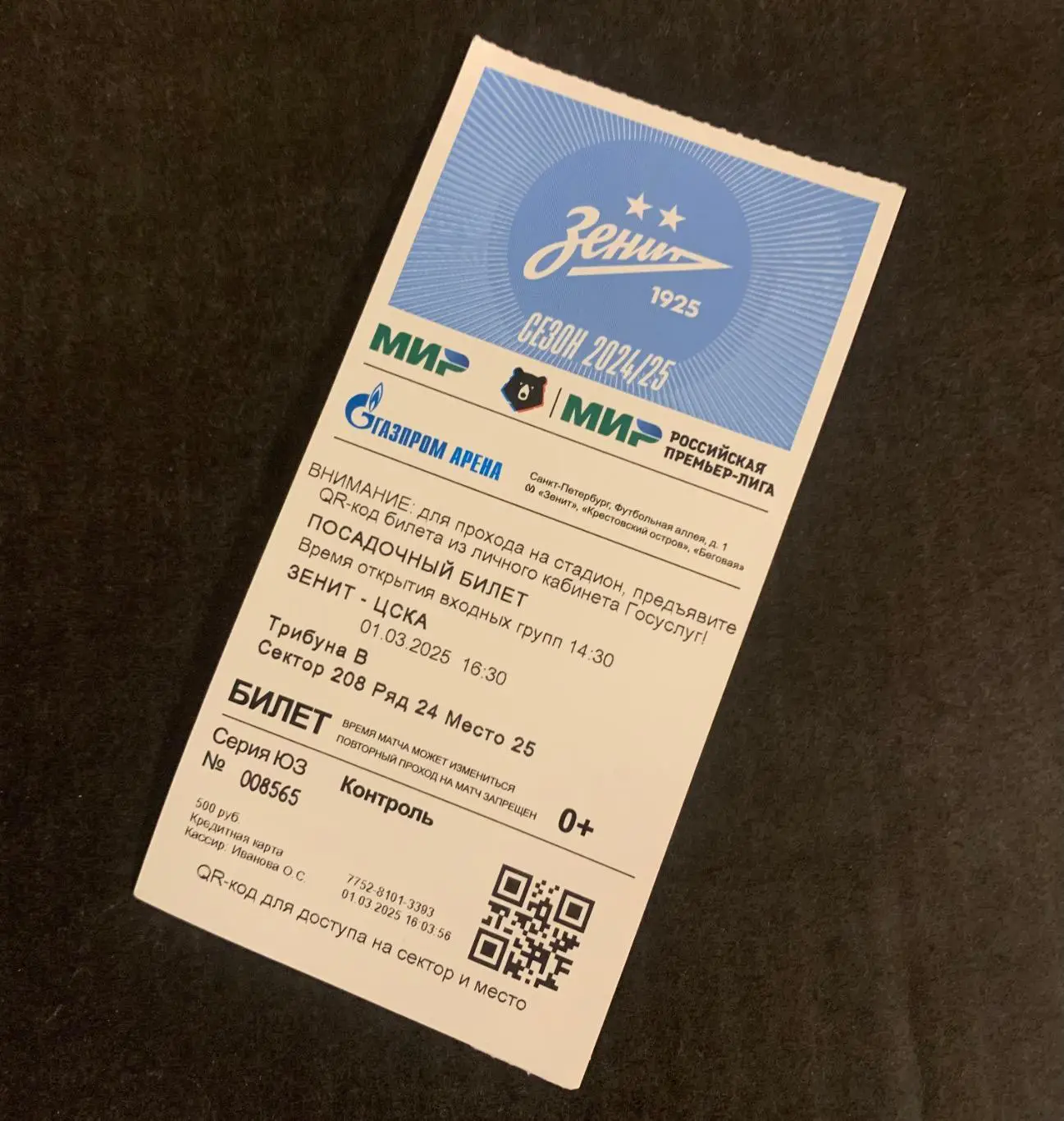 Зенит С-Петербург - ЦСКА Москва 01.03.2025