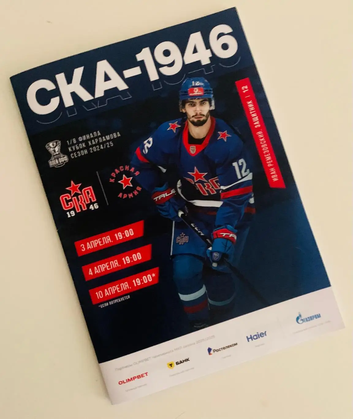 СКА-1946 С-Петербург - Красная Армия Москва 03.04.2025