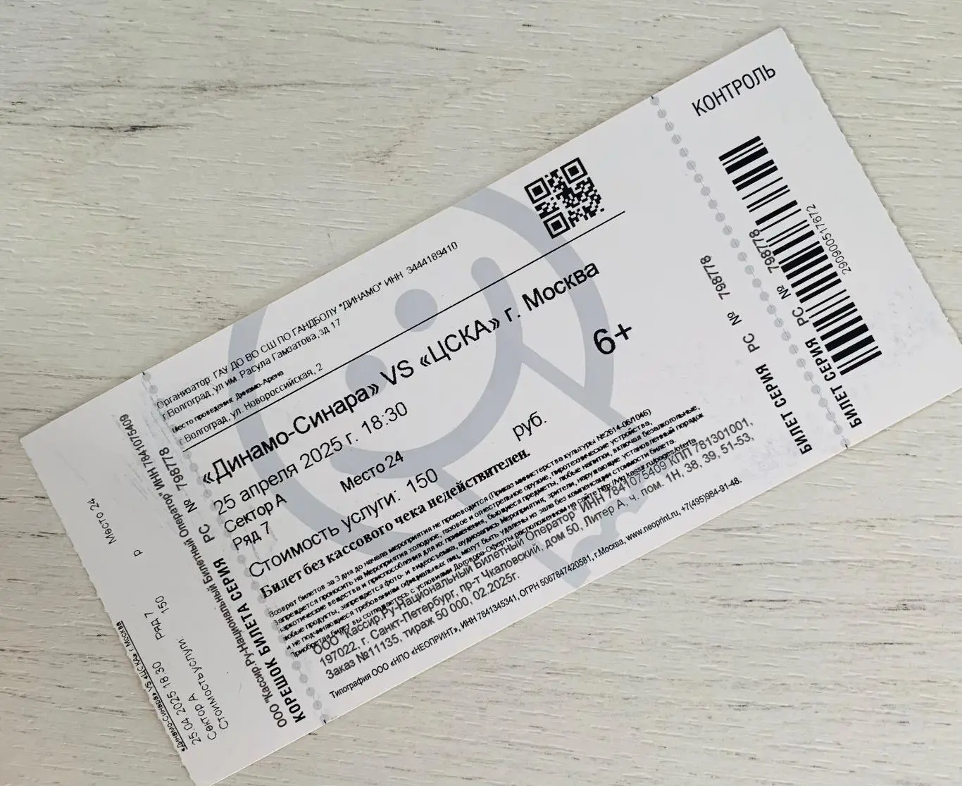 Динамо-Синара Волгоград - ЦСКА Москва 25.04.2025