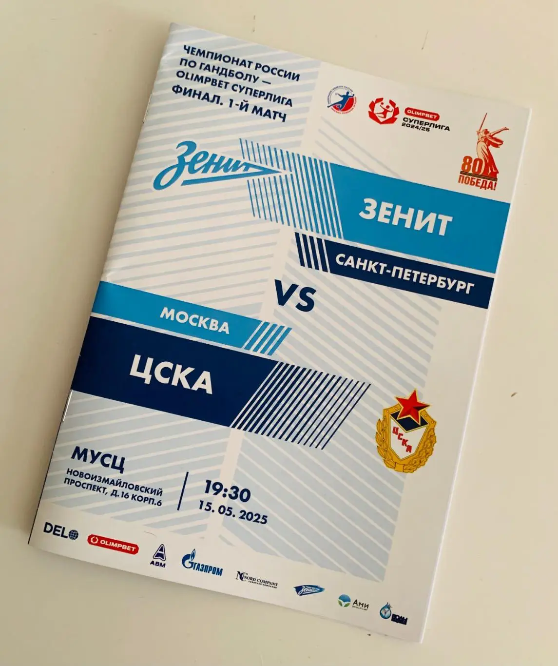 Зенит С-Петербург - ЦСКА Москва 15.05.2025