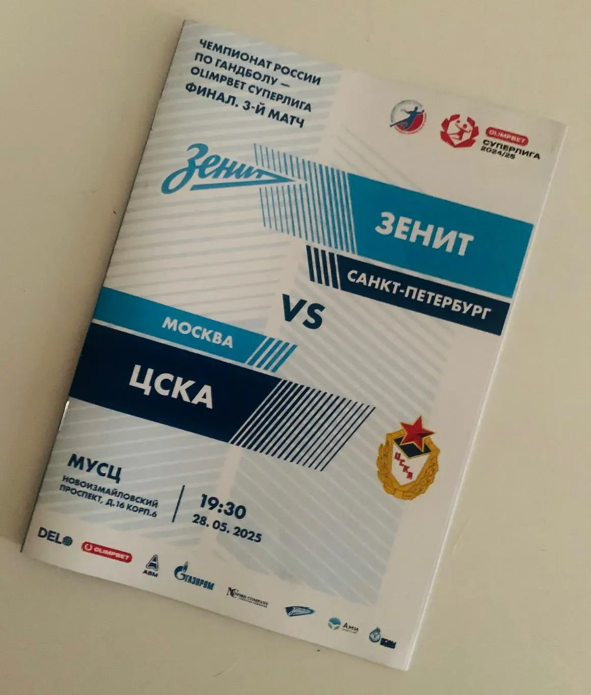 Зенит С-Петербург - ЦСКА Москва 28.05.2025