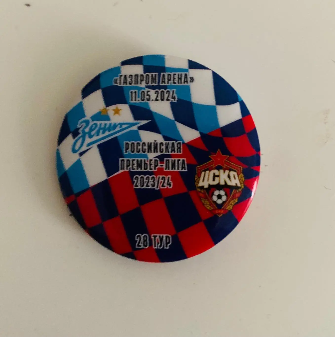 Знак ЦСКА Москва матчевые закатные