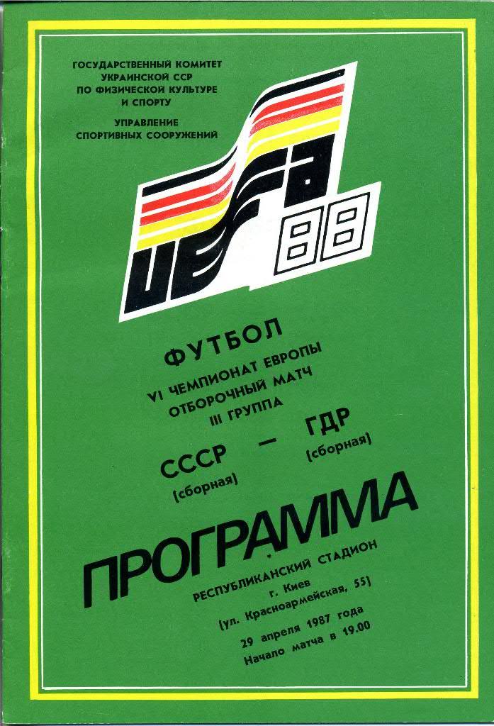 СССР - ГДР 1987