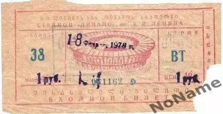 Динамо Тбилиси - Олимпия Любляна, Югославия. 18.02.1978 г.