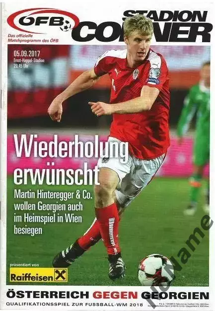 Австрия - Грузия 2017 г.