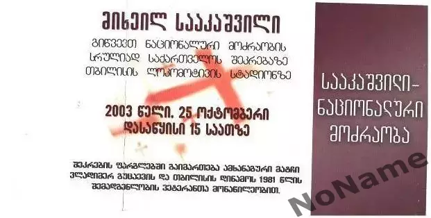 тов. игра - ветераны динамо Тбилиси - команда В. Гуцаева. 25.10.2003 г.