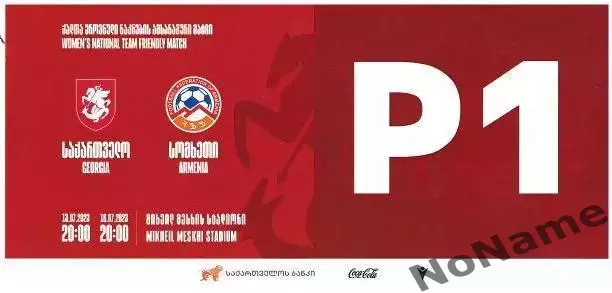 Грузия - Армения 13.07.2023 тов. игра женских команд