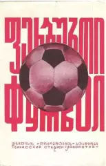 Динамо (Тбилиси) - Днепр (Днепропетровск) - 26.08.1976 г.