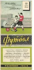 динамо Тбилиси - Атлетика португеза Бразилия. 22.06.1956 г.