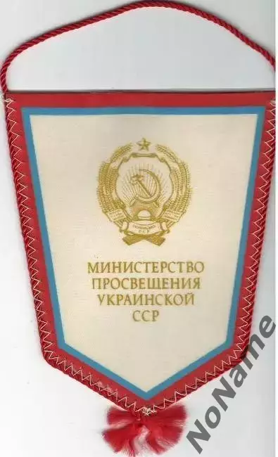 Вымпел. Республиканская детско-юношеская спортивная школа (Украина) 1