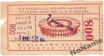 Динамо Тбилиси - СКА Ростов. 1985 г.