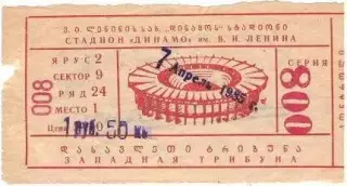 Динамо Тбилиси - СКА Ростов. 1985 г.