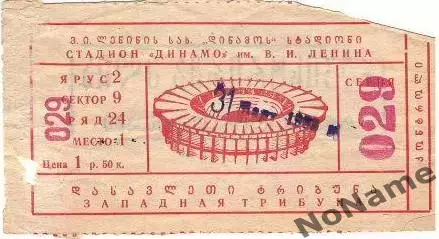 Динамо Тбилиси - Факел Воронеж от 31.03.1985 г.