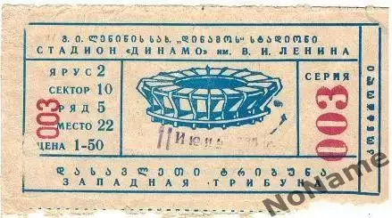 Динамо Тбилиси - Кайрат Алма-Ата. 11.06.1985 г.