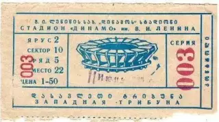 Динамо Тбилиси - Кайрат Алма-Ата. 11.06.1985 г.