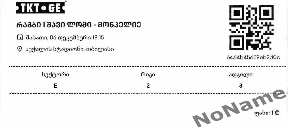 регби. ЧЕРНЫЙ ЛЕВ ГРУЗИЯ - МОНПЕЛЬЕ ФРАНЦИЯ. 06.12.2025 г. 1