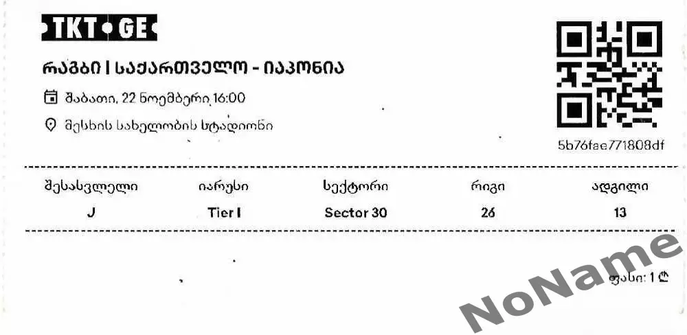 Грузия - Япония. 22.11.2025 г.тест-матч 1