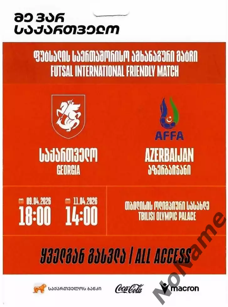 футзал. Грузия - Азербайджан. 2026 г.