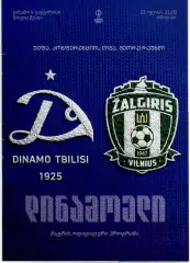 Динамо Тбилиси, Грузия - Жальгирис Вильнюс, Лиетува. 23.07.2026 г.