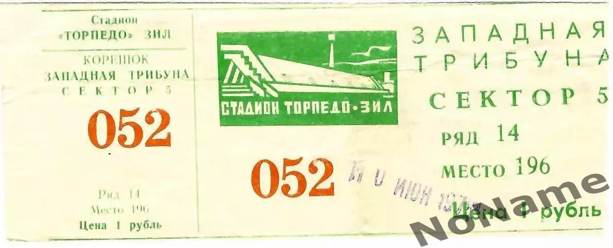 динамо (Москва) - карпаты (Львов) 1979 г.